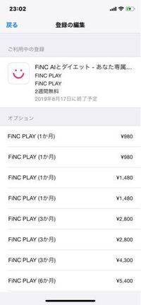 Fincのアプリで2週間無料というのをやっていたのですが退会したいです ど Yahoo 知恵袋
