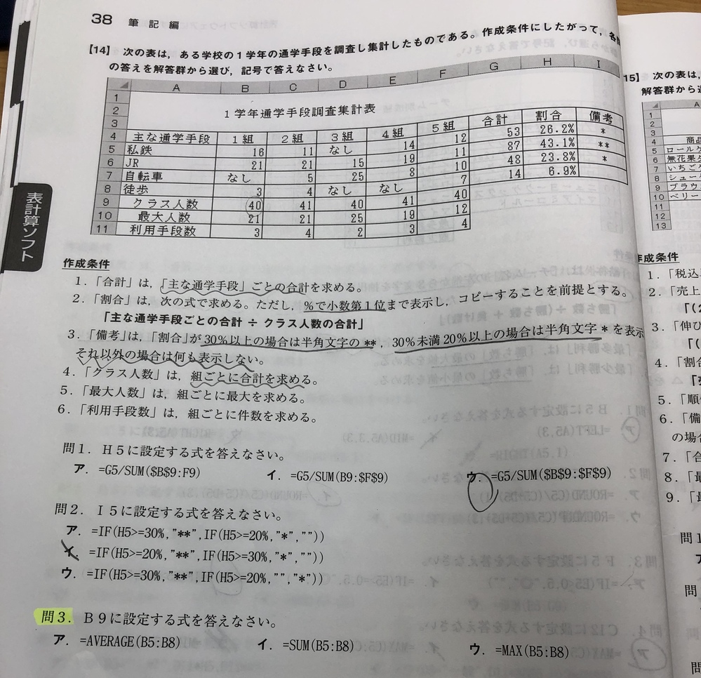 情報 処理 検定 3 級 問題
