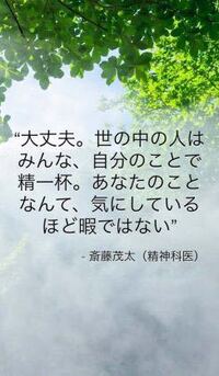 よく 誰もあなたのことなんか見て無いですよ と言う言葉があります Yahoo 知恵袋