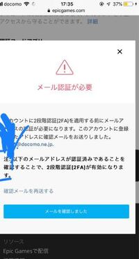フォートナイトの2段階認証をしたいんですけどある画面が出てできません Yahoo 知恵袋