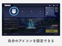 Switchのfortniteはキャラアイコン設定できないですか Yahoo 知恵袋