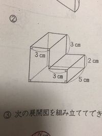 小学6年生の問題です 立体の体積の求め方 を教えて貰 Yahoo 知恵袋