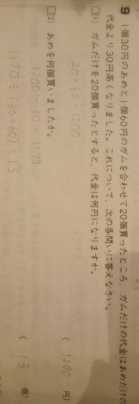 中学受験の問題です つるかめ算の応用のような問題だと思います 2 が Yahoo 知恵袋