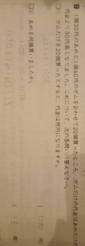 つるかめ 算 応用