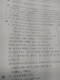 Q ある自然数Nを8進法で表したらabcd(8) この自然数を2倍した後8進法で表すとdcba(8)となる自然数Nを10進法で表せ という問題です 上から9行目の2d－a はどうして8の倍数になるんですか？