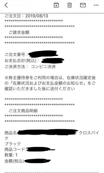 サイクルベースあさひでコンビニ支払いでファミマで選択したのですが 