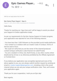 フォートナイトのクリエイターサポートを申請したんですけどメールアドレスの認 Yahoo 知恵袋