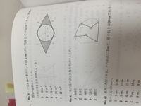 算数です ひし形の面積の求め方は直径 直径 ２ですか ひし形の面積 Yahoo 知恵袋