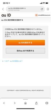 私は今auかんたん決済を使おうと思っているのですが このidを統合する Yahoo 知恵袋