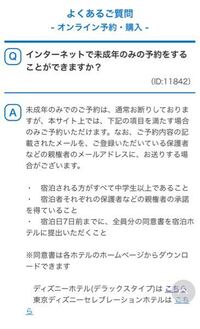 ディズニーホテル同意書について 後日友達とホテルミラコスタ Yahoo 知恵袋