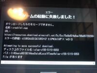 Minecraftを起動しようとすると Minecraftのネイティブ Yahoo 知恵袋