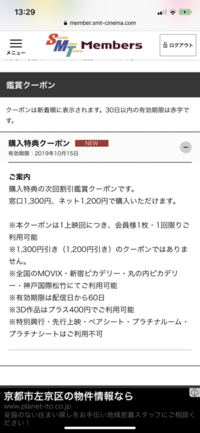 Smtの割引クーポンについて私は高校生で 映画の料金は1000円です Yahoo 知恵袋