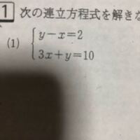 無知でお恥ずかしいのですが 中2の数学の連立方程式 代入法 Yahoo 知恵袋