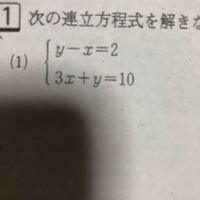 無知でお恥ずかしいのですが 中2の数学の連立方程式 代入法 Yahoo 知恵袋