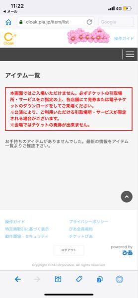 チケットぴあのチケットの引き取りについての質問です Cloakに Yahoo 知恵袋