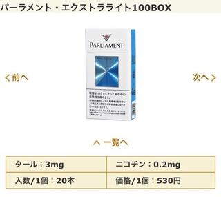 コンビニにでたばこを買う時に パーラメントの3ミリ っ Yahoo 知恵袋