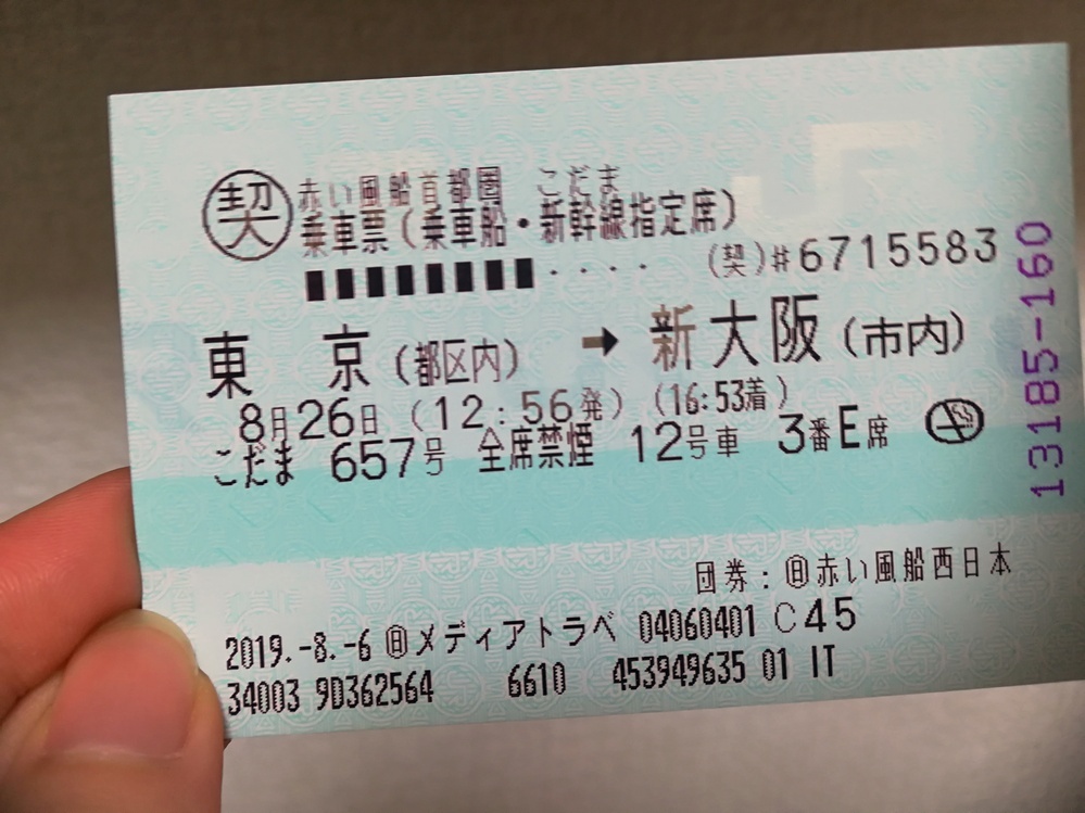 日本旅行で、新幹線の指定席切符を購入したのですが、時間がギリ