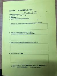 至急 家庭科の宿題で 自分の幼児期を調べる宿題があり それを Yahoo 知恵袋