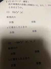 単項式の次数 係数 ７ｘｙ ２乗について １ 次数は ２ Yahoo 知恵袋