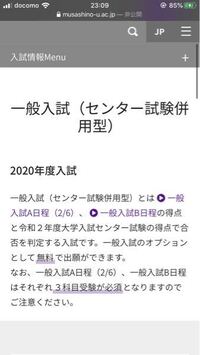 武蔵野大学には一般入試とセンター併願みたいのが出来るみたいですが