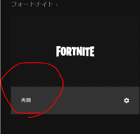 Fortniteが落ちるんですがどうすれば治りますか 後英語でエラー みたい Yahoo 知恵袋