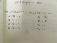 核反応について質問です 以下の問題ですが エネルギーの差から Yahoo 知恵袋