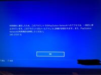 Psnのアカウント停止について 僕はps4のオンラインゲーム内でムカつ Yahoo 知恵袋