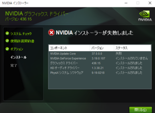 Nvidiaupdatecoreが失敗してしまいます どうしたらよいで Yahoo 知恵袋