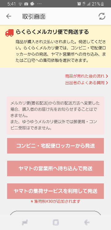 メルカリ発送方法変更について ゆうゆうメルカリ便かららく Yahoo 知恵袋