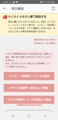 メルカリ発送方法を変更したいのですが 取引中に変更する事は可能で Yahoo 知恵袋