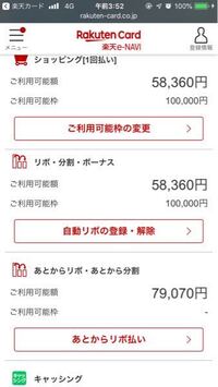 楽天カードの事で質問ですが 今現在後からリボで支払っているん Yahoo 知恵袋