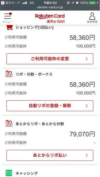 楽天カードの事で質問ですが 今現在後からリボで支払っているん Yahoo 知恵袋