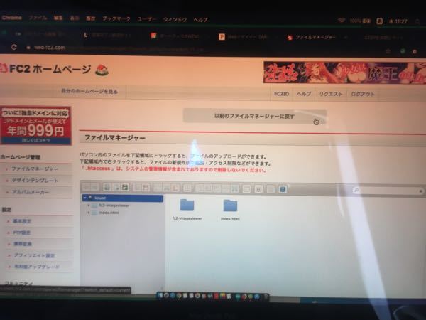 Fc2の無料レンタルサーバーでサイトを製作しています ファイルマ Yahoo 知恵袋