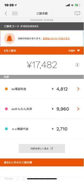 8月の請求額についてです 8月のau簡単決済は4000円ぐらいし Yahoo 知恵袋