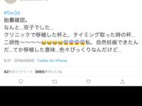 こんな事ってあるんでしょうか 胚移植しつつタイミングをとっ Yahoo 知恵袋