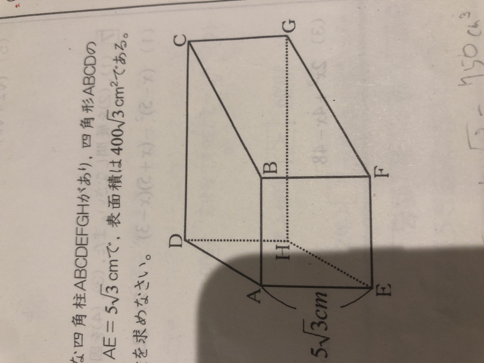 中学3年生の数学について質問です 四角柱abcdefghがあり 四角形 Yahoo 知恵袋