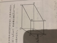中学3年生の数学について質問です 四角柱abcdefghがあり 四角形 Yahoo 知恵袋