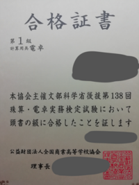 日本珠算協会 とはどこなのでしょうか 日本珠算協会主催の珠算検定試験 Yahoo 知恵袋