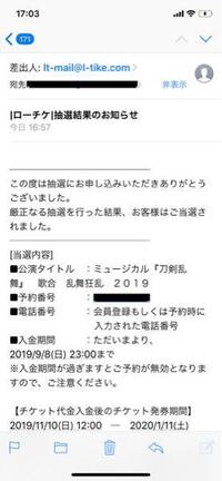 ミュージカル刀剣乱舞のチケットが当選したのですが 入金しても入金完了メールがき Yahoo 知恵袋