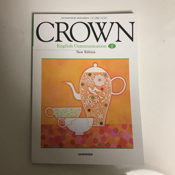 Crownの英文の音声を聞きたいのですが どのcdがそれにあ Yahoo 知恵袋