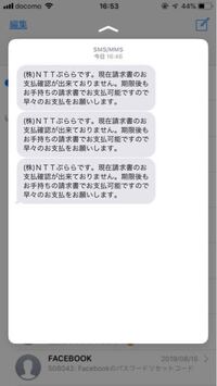 先ほど Nttぷらら というところからショートメールが一気に Yahoo 知恵袋