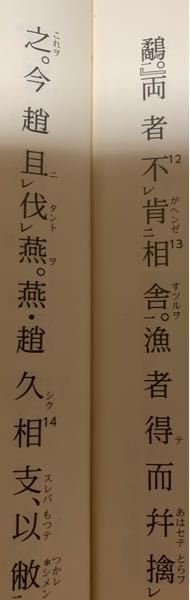 これって 漁者得てあわせてこれをとらふ って読むんですか 漢文漁夫の Yahoo 知恵袋