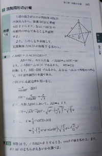 チップあり 数学1三角比空間図形の計量問33の答え 解き方を Yahoo 知恵袋