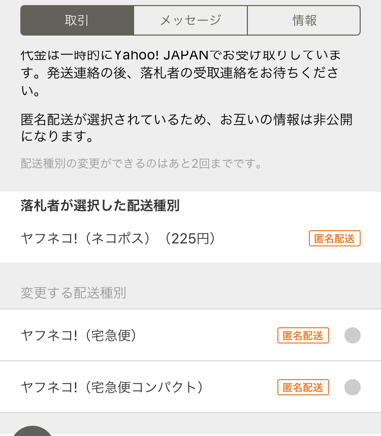 ヤフオクの同梱について教えてください。初心者で、まだイマイチやり