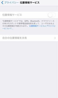 Iphoneとipadの位置情報がおかしいです 行ったこともな Yahoo 知恵袋