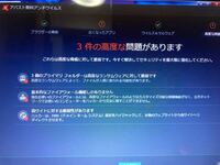 Win7でアンチウィルスソフトが原因でブルースクリーンが頻繁に起こります Yahoo 知恵袋