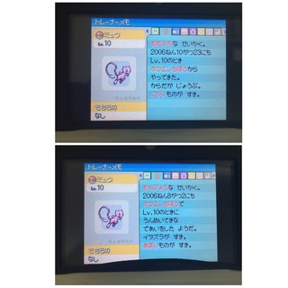 ポケモンについてこのミュウ2匹の改造判定をお願いします両方と yahoo 知恵袋