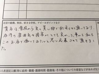 アルバイトの志望動機を書いたのですが これでいいでしょうか Yahoo 知恵袋