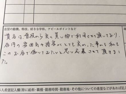 アルバイトの志望動機を書いたのですが これでいいでしょうか 教えて しごとの先生 Yahoo しごとカタログ