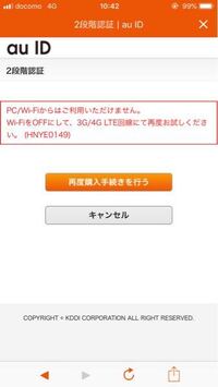 Auかんたん決済の履歴の削除は可能ですか 私はauのスマートフォンを使っ Yahoo 知恵袋